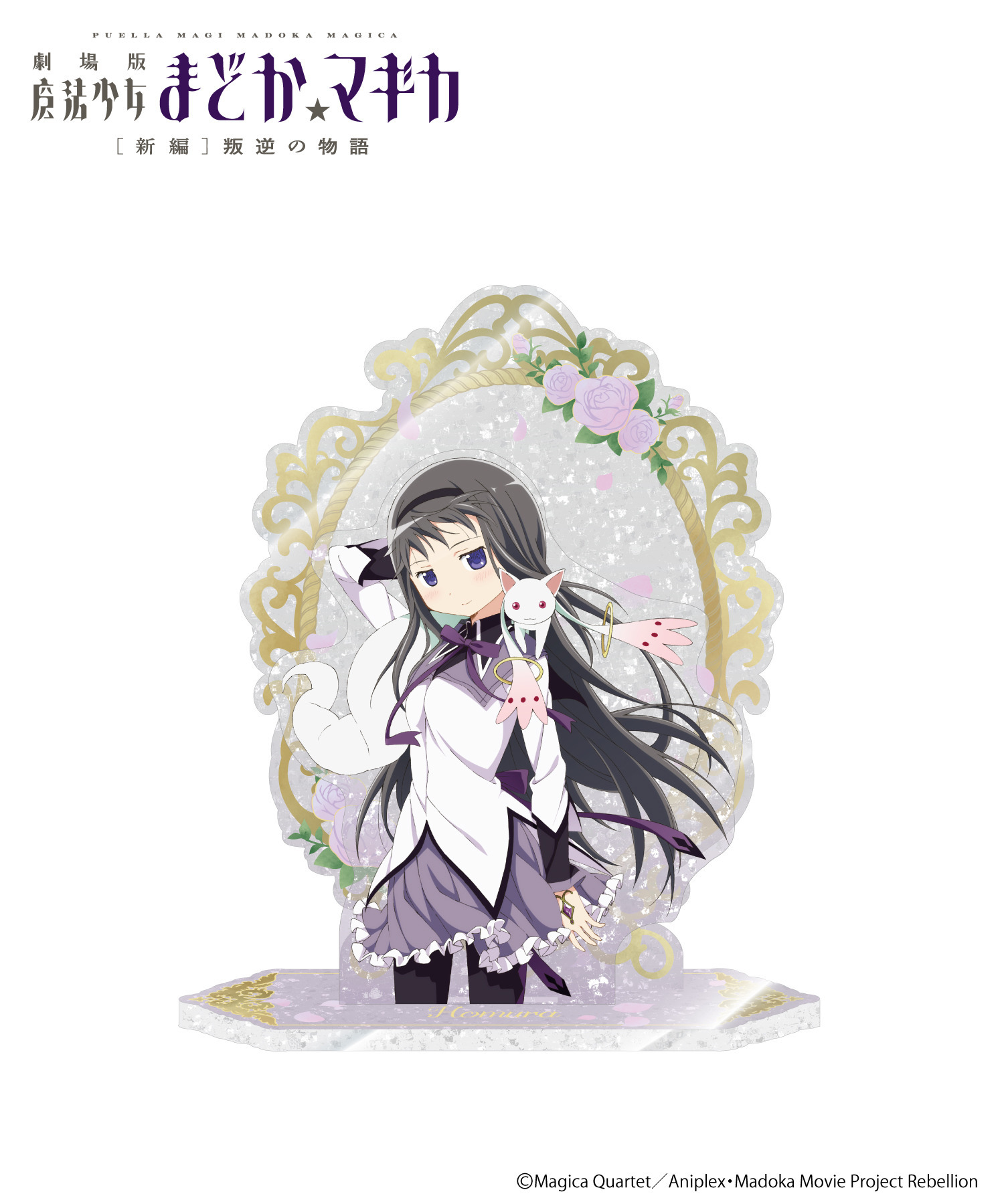 魔法少女まどか☆マギカ｜アクリルスタンド_ほむら｜HICUL ONLINE