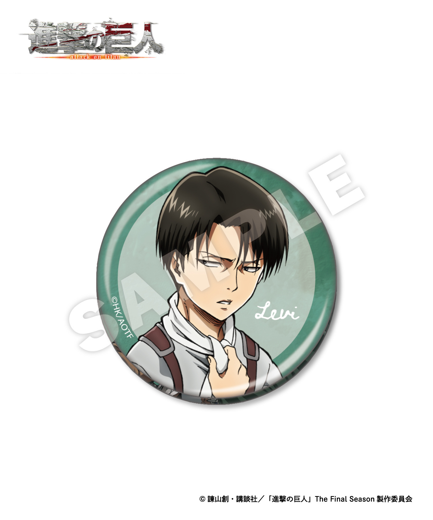 TVアニメ『進撃の巨人』缶バッジ_リヴァイ（コンプリートセット