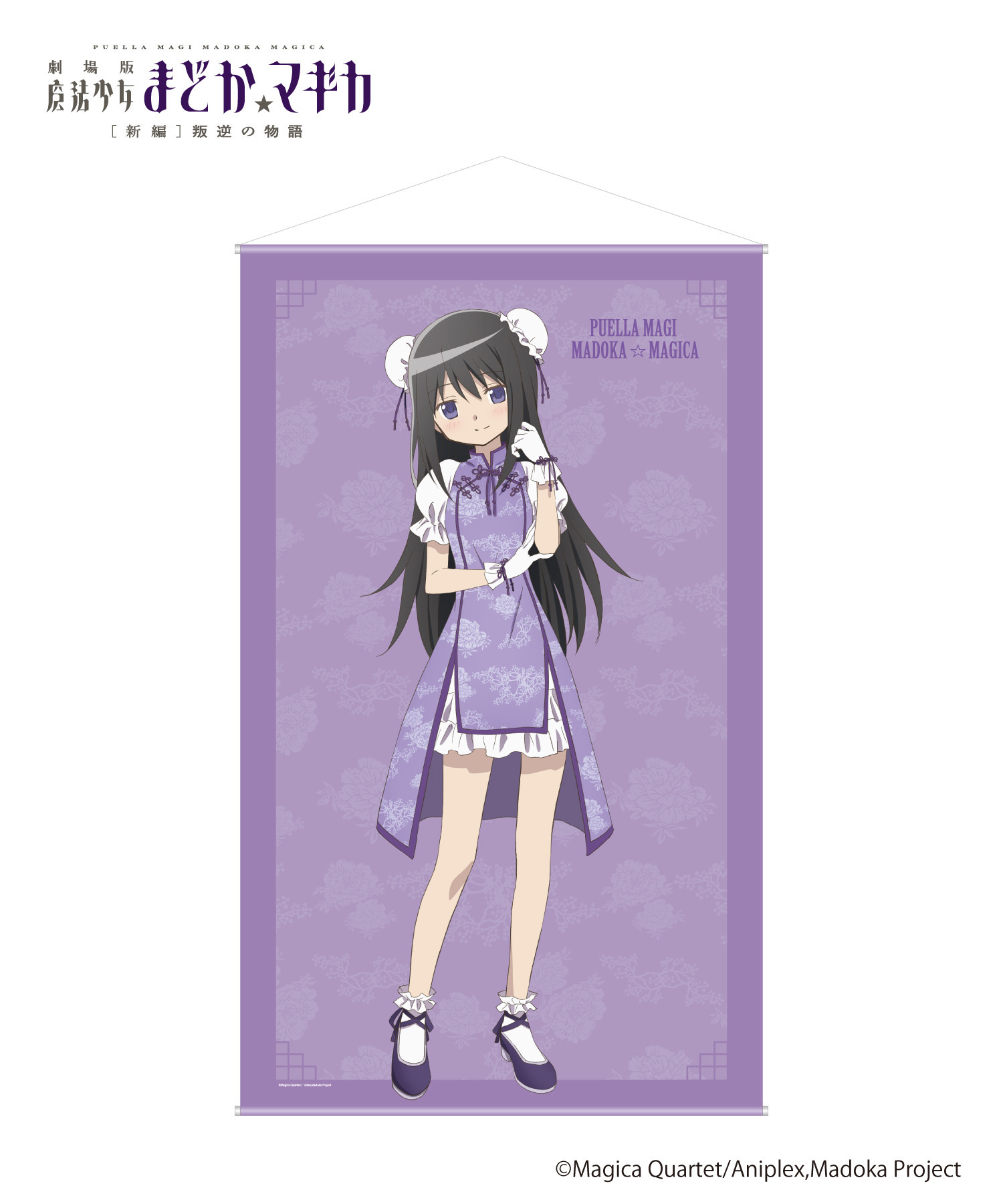 魔法少女まどか☆マギカ_等身大タペストリー_ほむら｜HICUL ONLINE