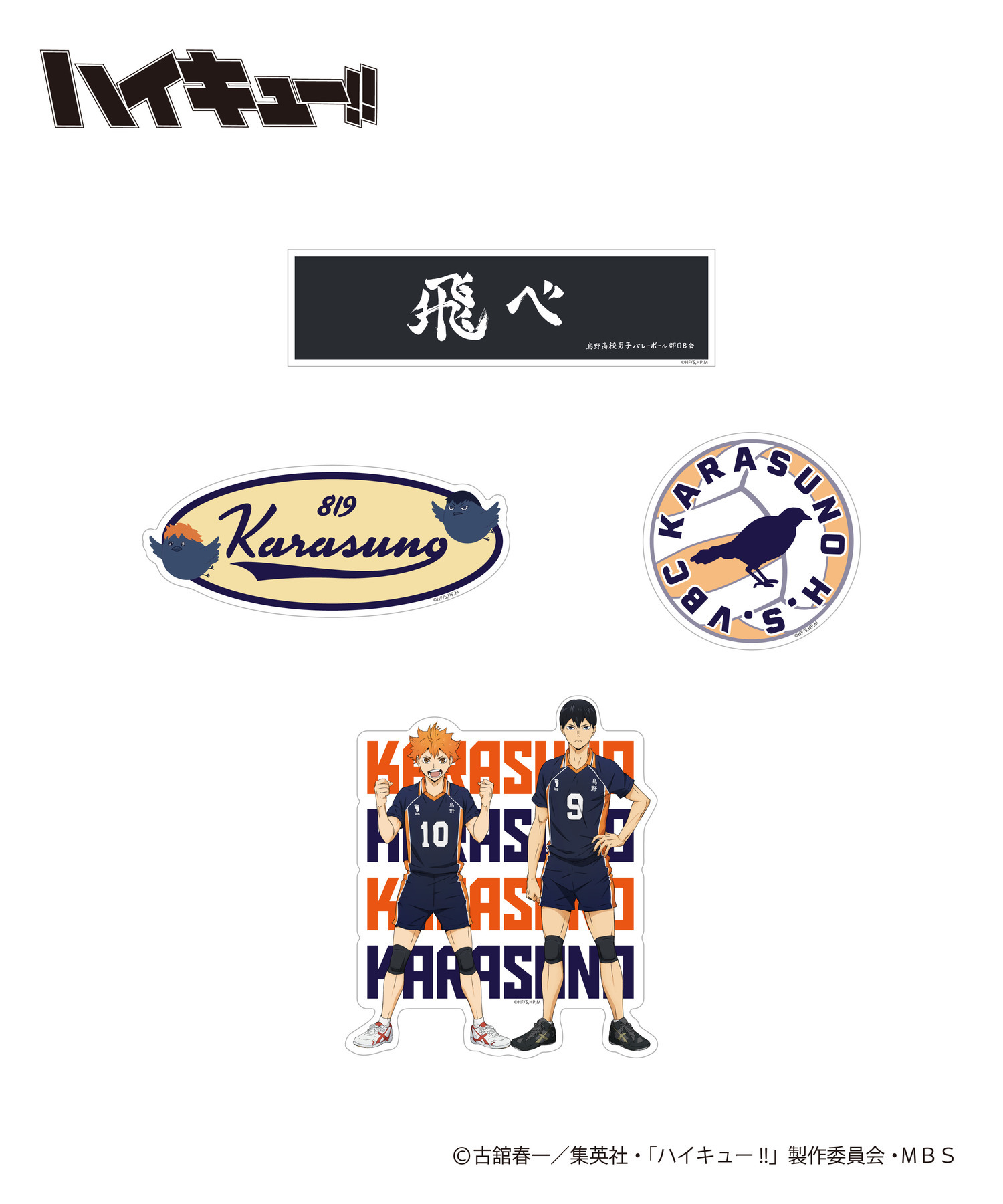 ハイキュー!!_ステッカー4枚セット_烏野高校｜HICUL ONLINE STORE