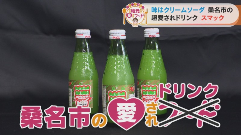 加藤愛アナが三重県桑名市の『スマック』を調査！ 昭和レトロが