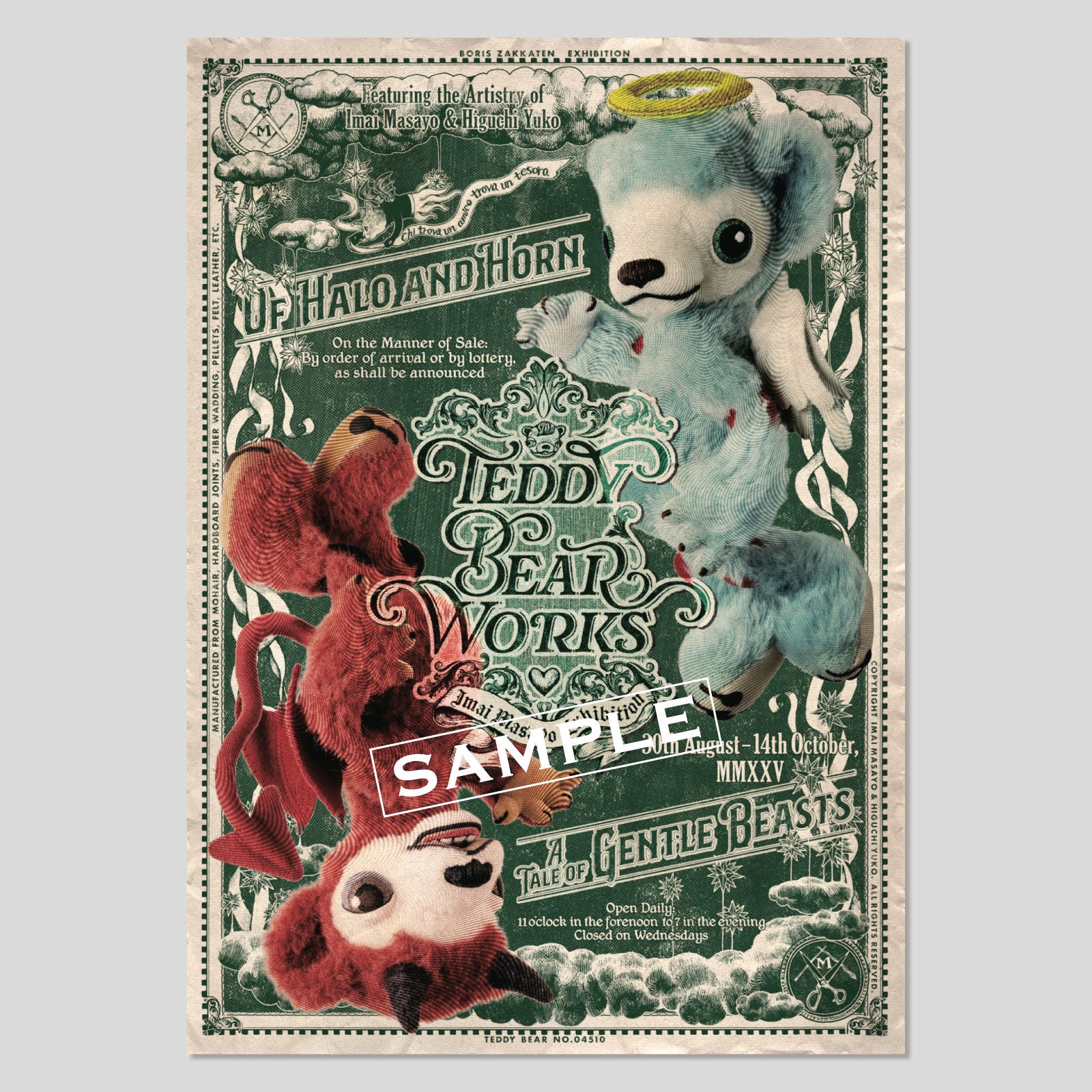 今井昌代 – ボリス雑貨店