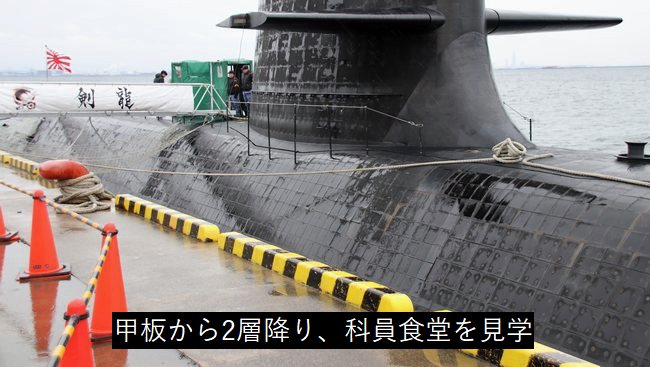 海上自衛隊 潜水艦「SS-504 けんりゅう」艦内見学 – 艦船模型製作代行