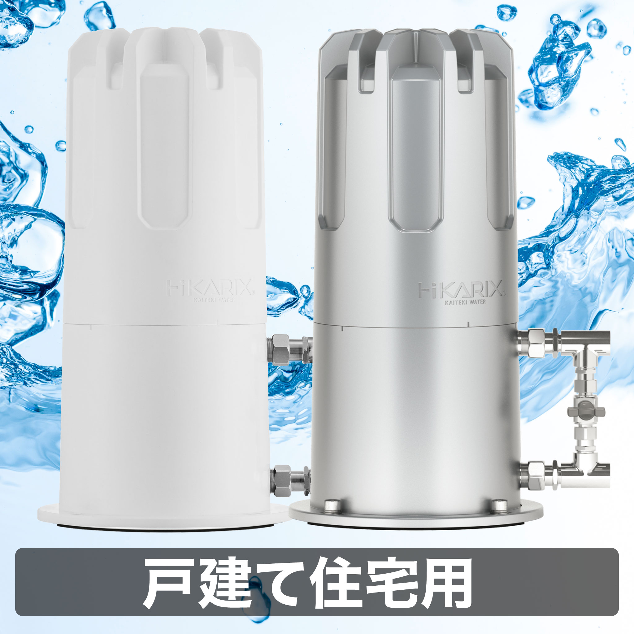 浄水器・整水器 yumiriy.8 浄水器・整水器 yumiriy.8 浄水器・