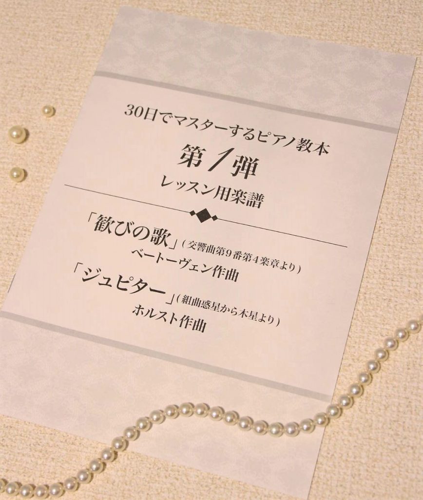 楽譜を読めない私が実践！「30日でマスターするピアノ教本＆DVD