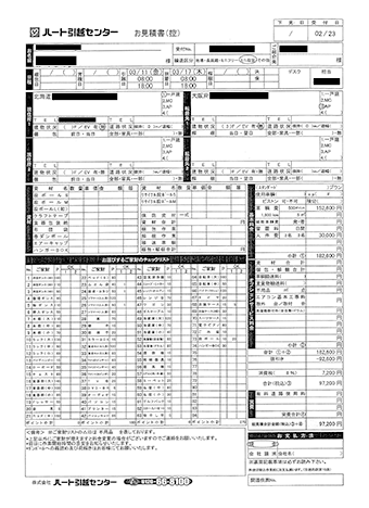 引っ越し見積もり書の項目を確認するポイントと明細の見本｜引越し