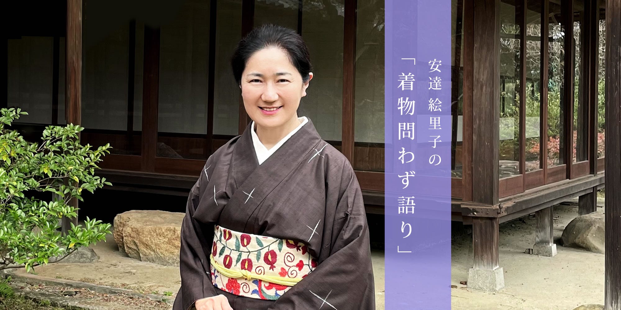 久米島紬とバナナと卵｜安達絵里子の「着物問わず語り」第65回