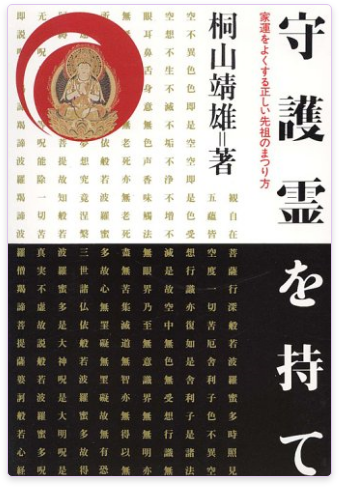 求聞持聡明法秘伝 - 株式会社 平河出版社