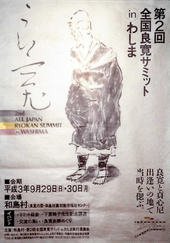 良寛様の墨絵 | SOGEN HIRANO