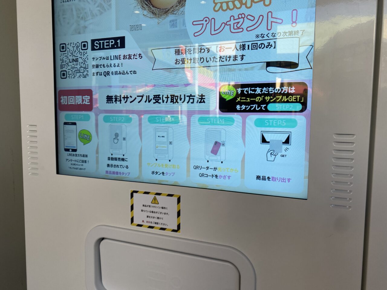 平塚市】日本初⁉サンプル品がもらえる自動販売機「AIICO」がOSC湘南