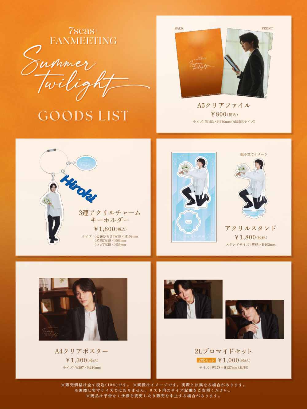 七海ひろきファンクラブグッズ等まとめ売り！ 七海ひろきファンクラブ