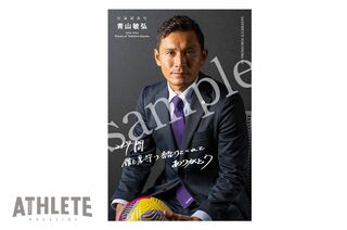 紫のバンディエラ・青山敏弘選手引退記念 特別増刊号発売！（2025年1月