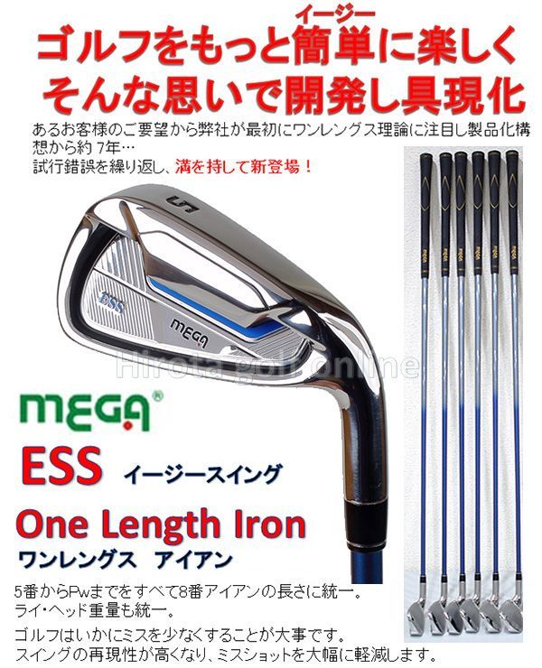 メガゴルフ ワンレングス アイアンセット