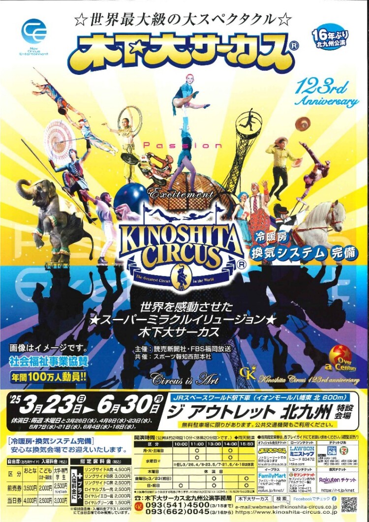 木下サーカス生誕100年史 木下サーカス生誕100年史 木下サーカス生誕