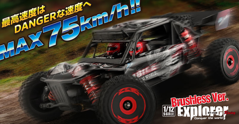 WLtoys 1/10「MATCH」と 1/12「Explorer」ブラシレスVerが12月中旬発売