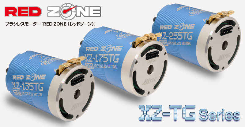 スカイブルーになった人気製品「XZ-TGシリーズ」が新登場！ | Hitec