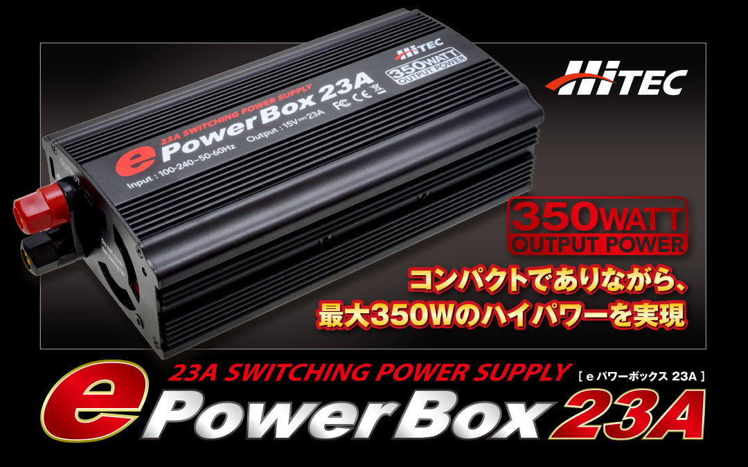 e PowerBox 23A [e パワーボックス 23A]安定化電源 | Hitec Multiplex