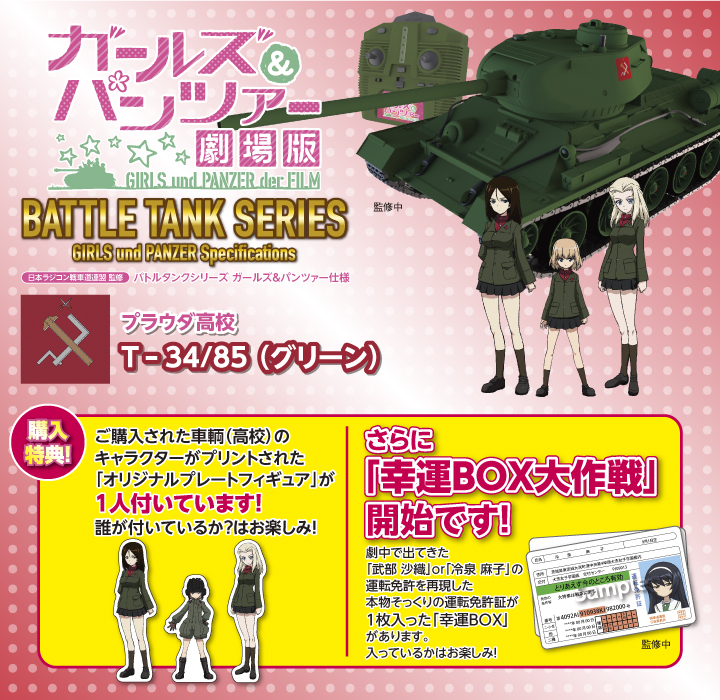 プラウダ高校 T – 34/85（ グリーン） | Hitec Multiplex Japan Inc.