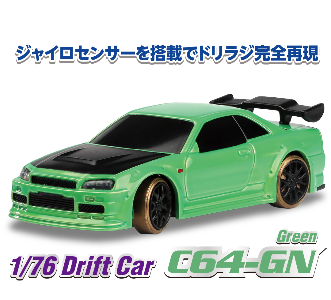 1/76 C64 Green Drift Car［ 1/76スケール C64グリーン ドリフトカー