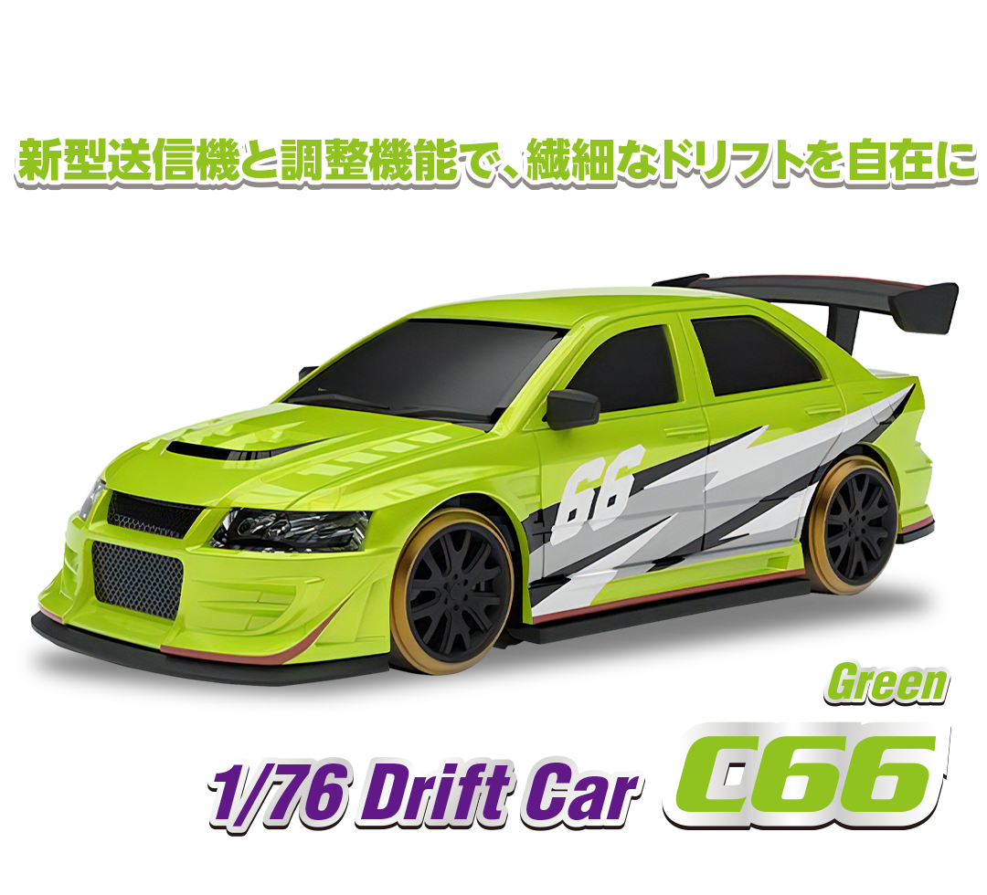 1/76 C66 Green Drift Car［ 1/76スケール C66グリーン ドリフトカー