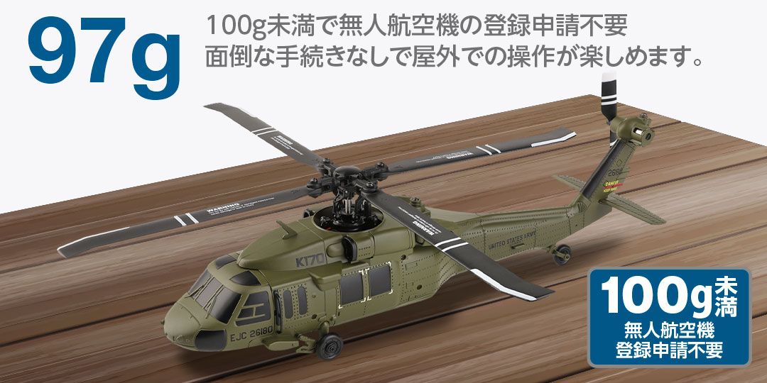 2.4GHz 5CH ヘリコプター K170 UH-60L Black hawk［ K170 UH-60L