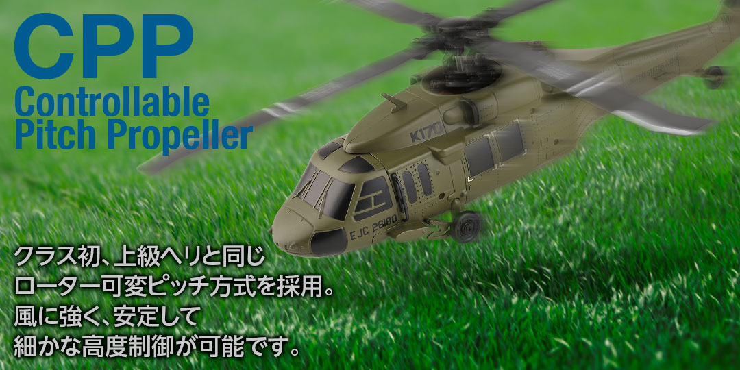 2.4GHz 5CH ヘリコプター K170 UH-60L Black hawk［ K170 UH-60L