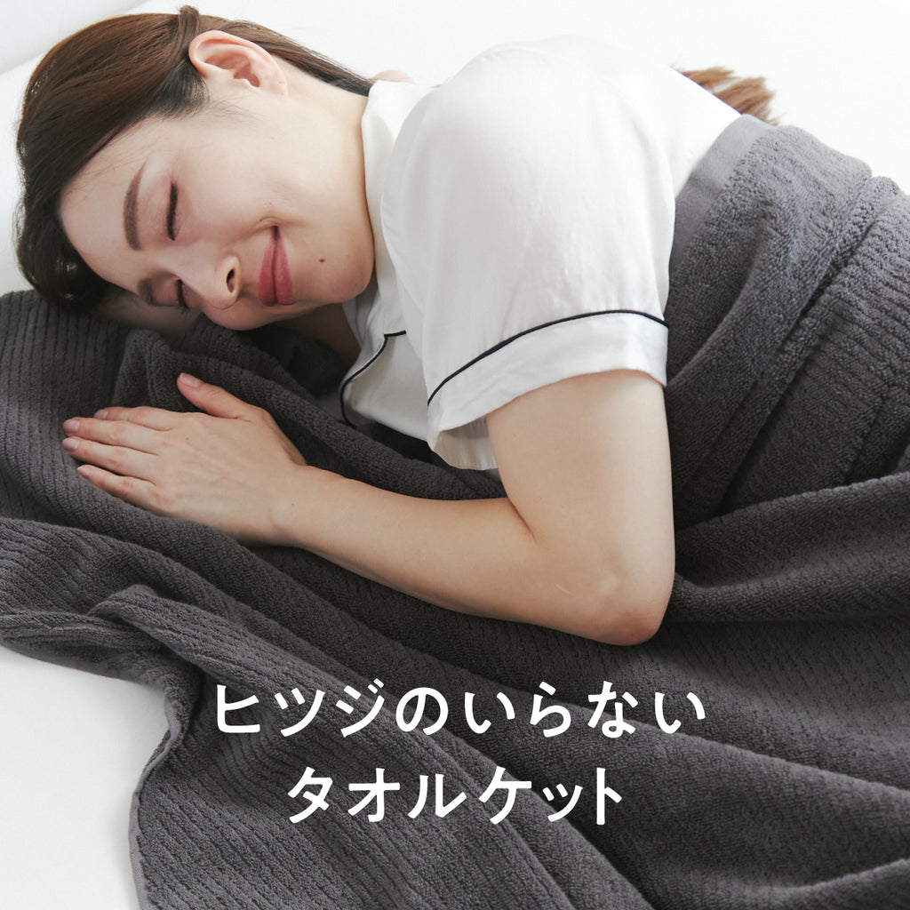 公式】ヒツジのいらないタオルケット – ヒツジのいらない枕公式サイト