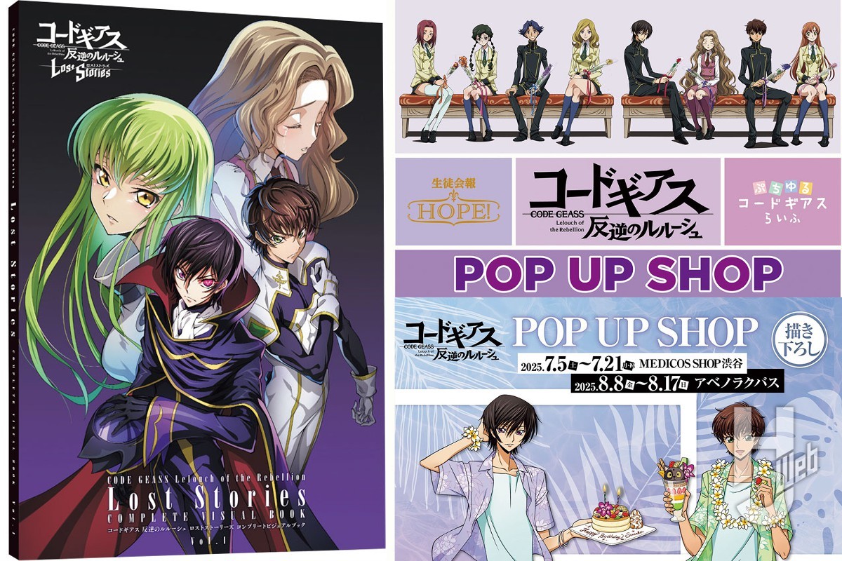 ロススト』3周年記念ビジュアルブックが予約受付中！『コードギアス