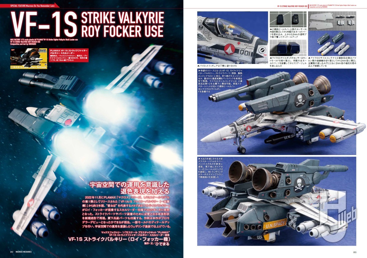 本日発売】「マクロスメカニクス2025【AUTUMN】」【愛・おぼえています