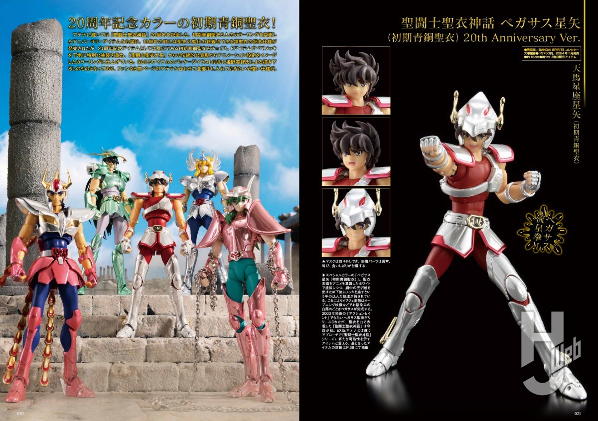 本日発売】「聖闘士聖衣MYTHOLOGY～20th Anniversary Edition～」【聖