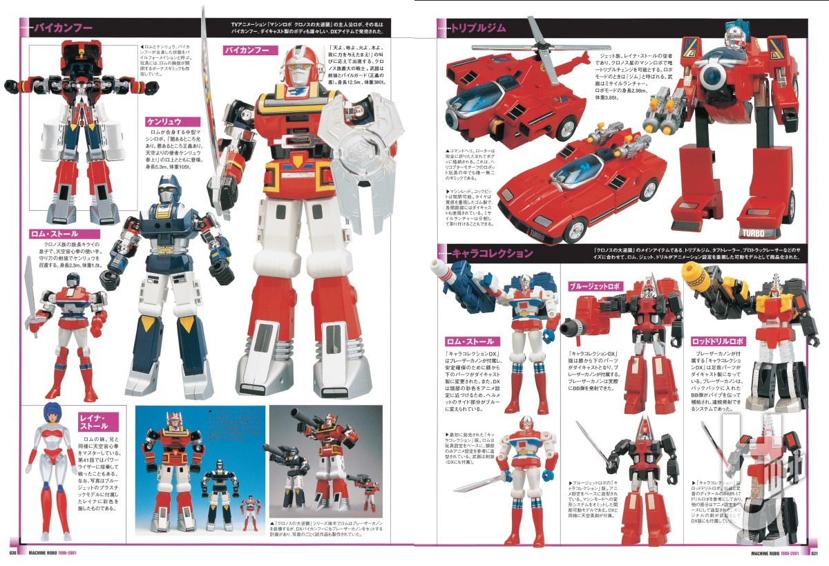 本日発売】「マシンロボ・ウェッジ マシンロボ大全集[復刻版]」【高