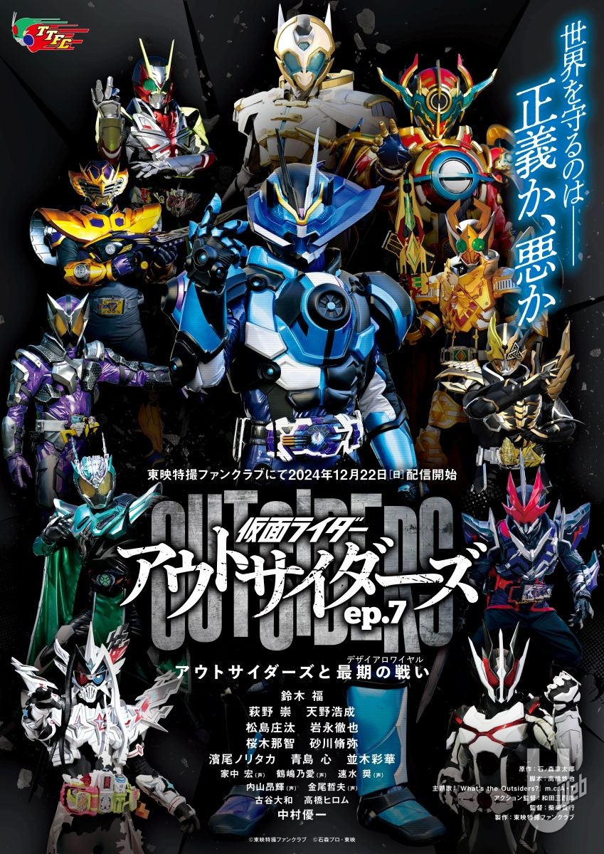 いよいよ完結！ 7人の仮面ライダーが大集結の『仮面ライダー