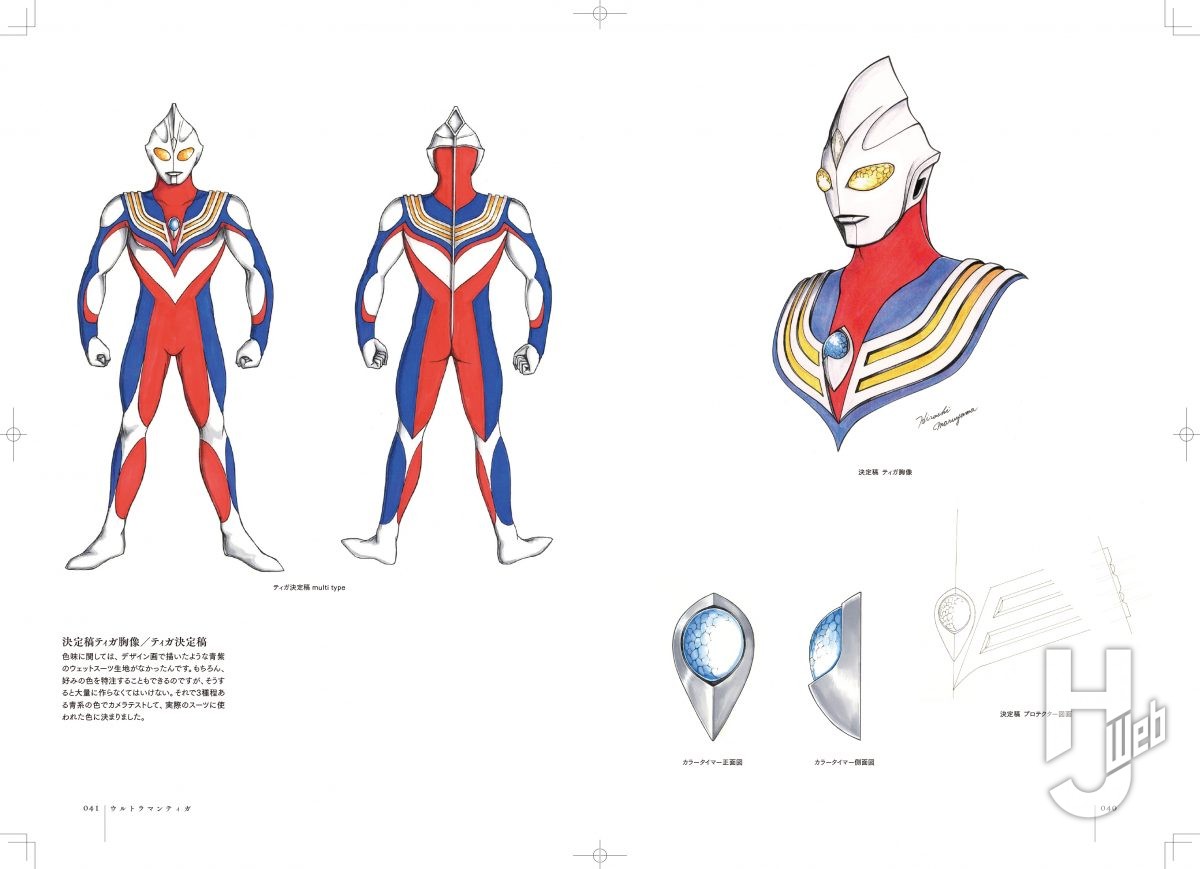 本日発売】「丸山浩デザイン画集 光の記憶 ウルトラマンティガ・ダイナ