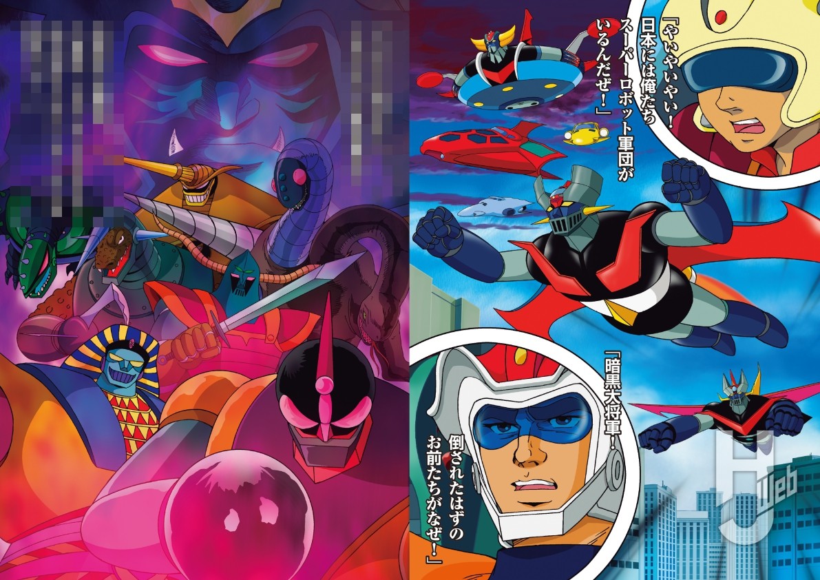 本日発売】「マジンガーZ誕生50周年記念 栄光のスーパーロボット