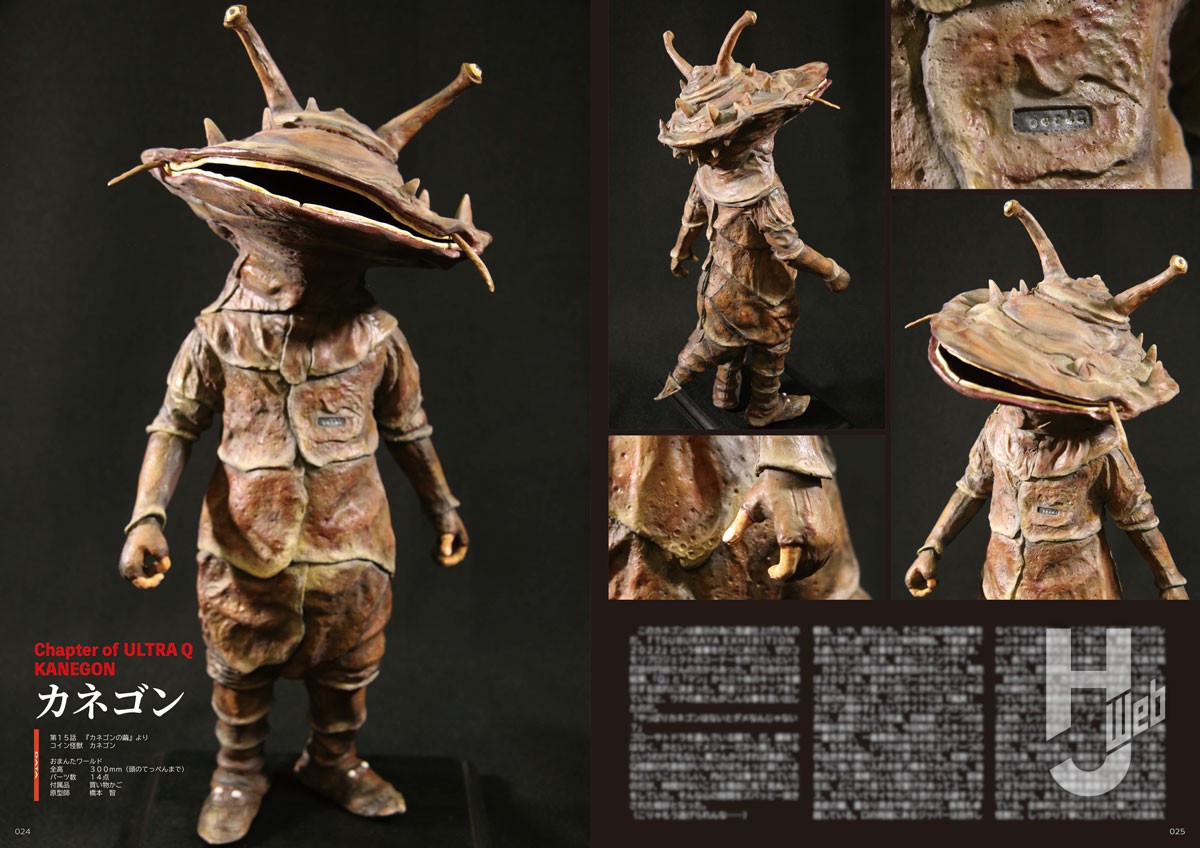 本日発売】「Monster Theater 素晴らしき怪獣ガレージキットの世界