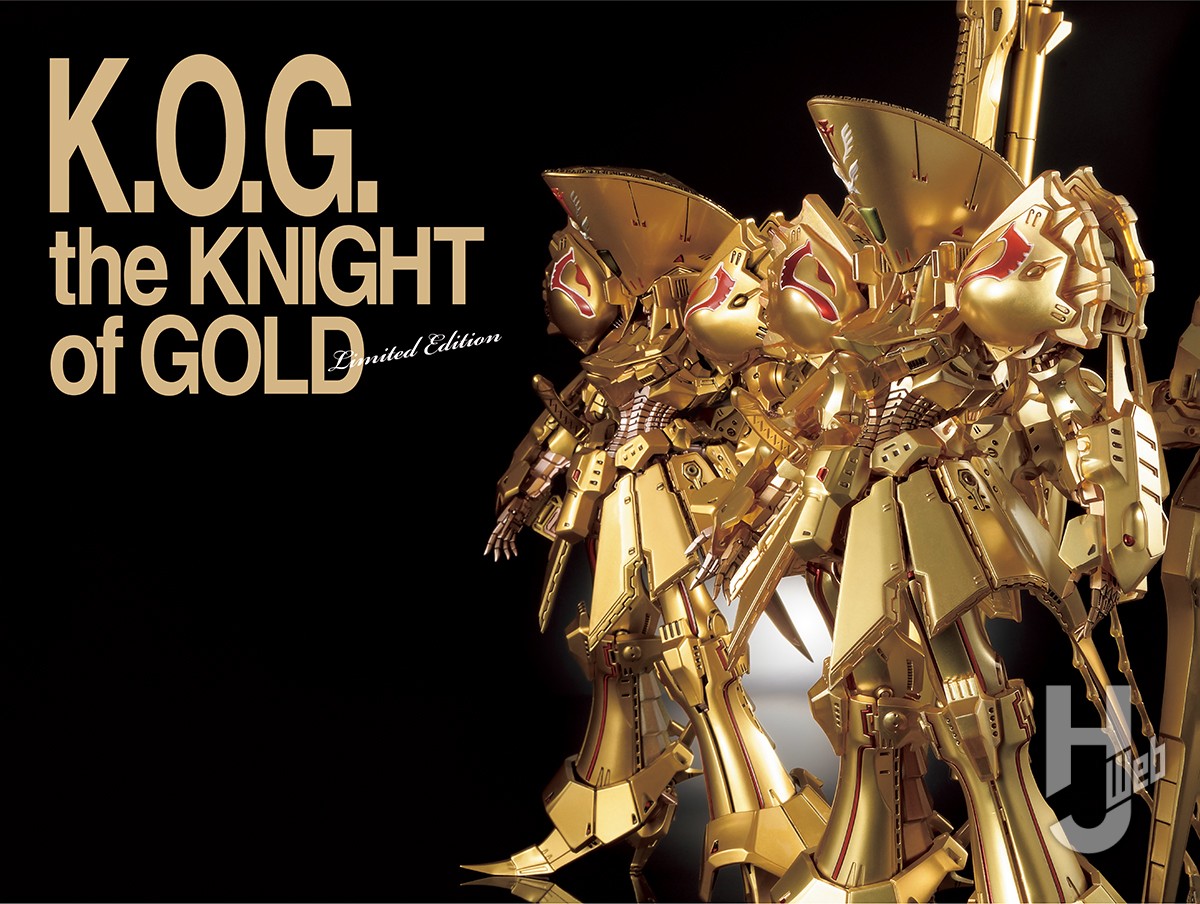 ボークス｢ザ・ナイト・オブ・ゴールド(限定版)」でクリアーパーツを