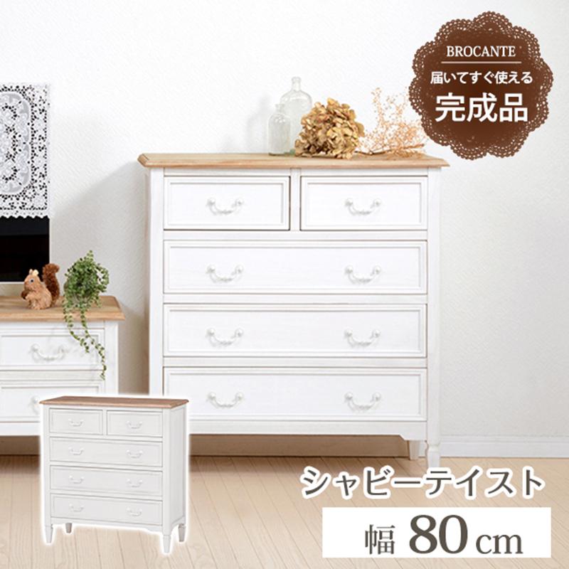 萩原 チェスト MCH-7321WH ホワイト 白家具 ブロカント BROCANTE 収納