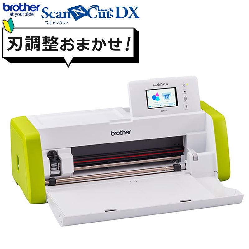 カッティングマシン ブラザー ScanNCut DX スキャンカットDX SDX85