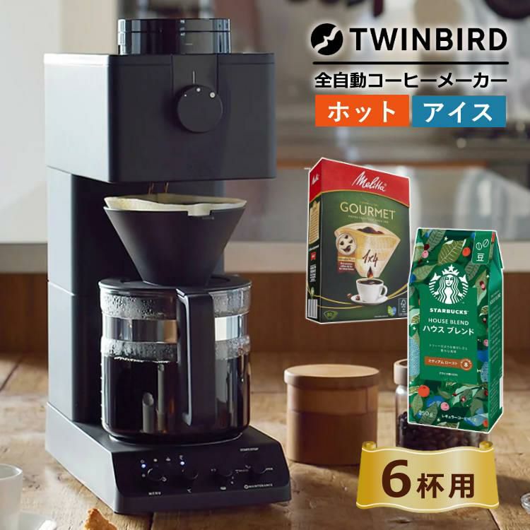 ツインバード 全自動コーヒーメーカー CM-D465B (6杯用) フィルター