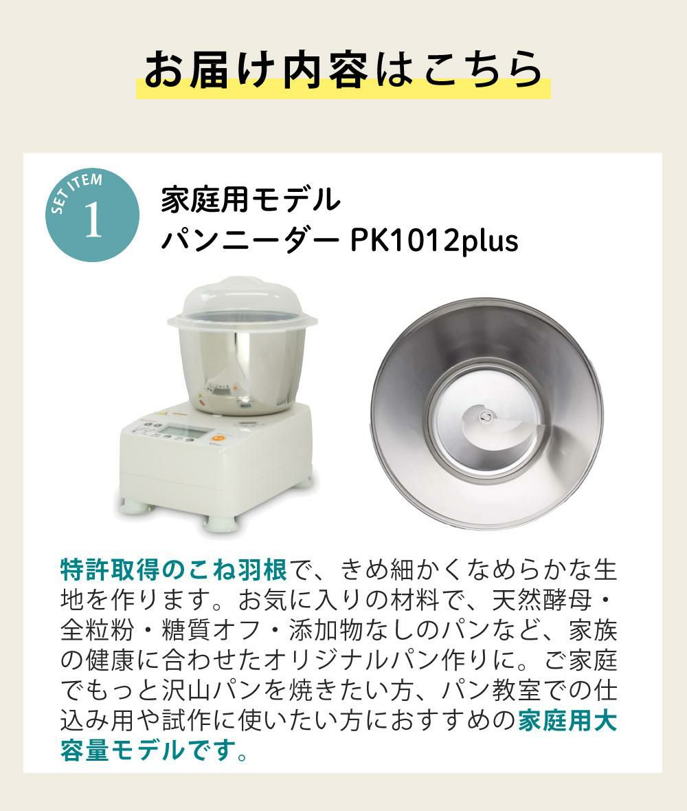日本ニーダー ニーダー パンこね機 PK1012 PLUS 選べる特典付き セット