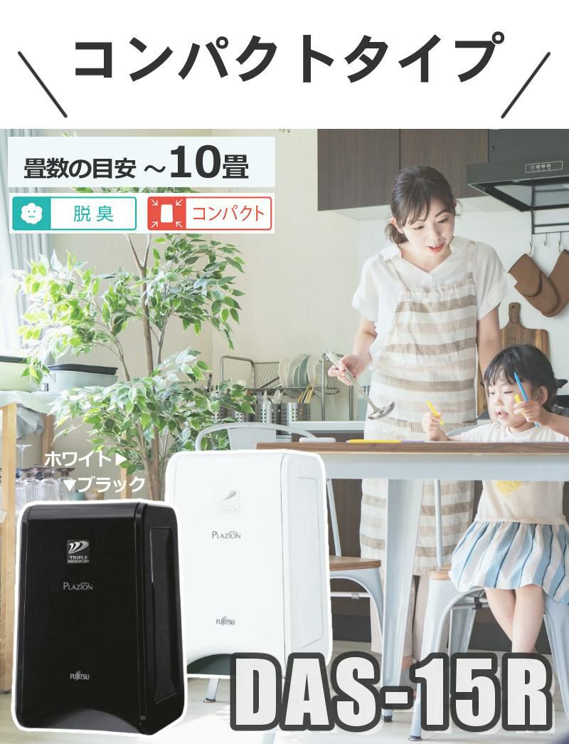 ゼネラル 脱臭機 DAS-15R-W ホワイト (ラッピング不可) | ホーム