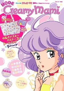 学研ムック『MODE Creamy Mami 魔法の天使