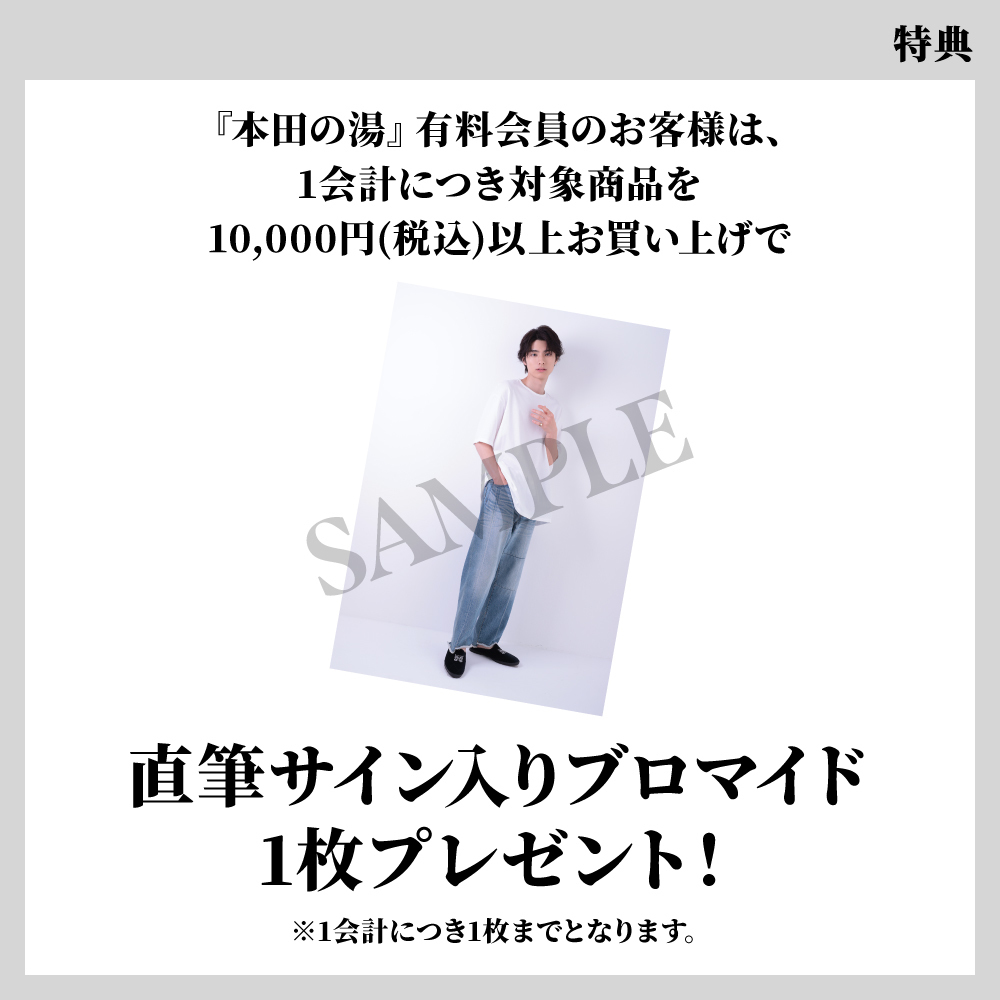 本田響矢 オフィシャルグッズ受注販売スタート！ | 本田響矢OFFICIAL SITE
