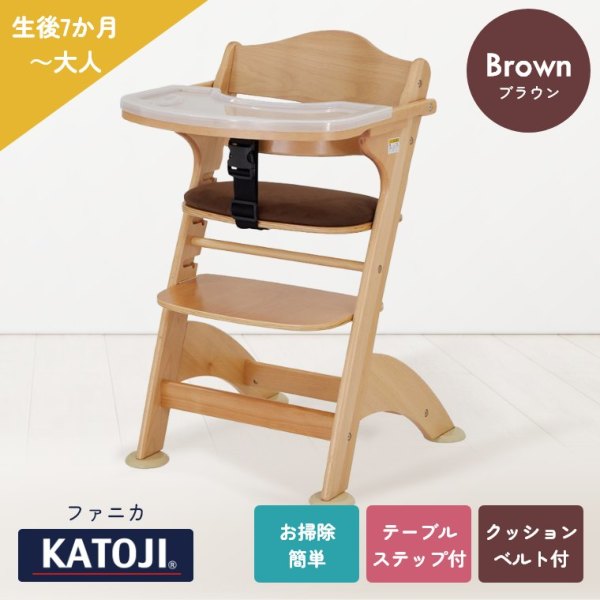ファニカ/ベビーチェア/ハイチェア/キッズチェア/生後7ヶ月～大人/子供