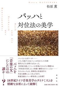 ポリフォニー音楽の記譜法 - 春秋社 ―考える愉しさを、いつまでも