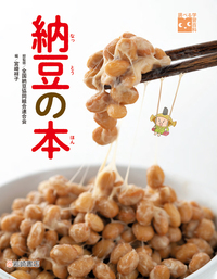 納豆の本 - 株式会社岩崎書店 この1冊が未来をつくる