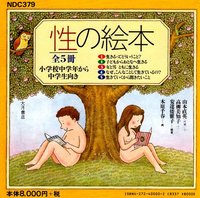 性の絵本 全5巻 - 株式会社 大月書店 憲法と同い年