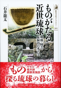 歴史考古学大辞典 - 株式会社 吉川弘文館 歴史学を中心とする、人文