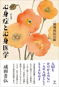 中井久夫 拾遺 - 株式会社金剛出版