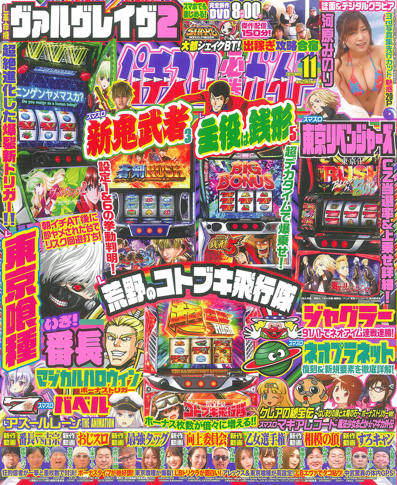 パチスロ必勝ガイド 2025年11月号（2025.9.29発売） - 株式会社ガイド